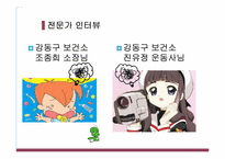 [노인보건] 노인 건강증진사업 현황 및 개선 방안-16