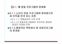 [노인보건] 노인 건강증진사업 현황 및 개선 방안-17