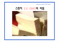 [국제식품정책론] GMO의 안전성 및 각국의 제도-5