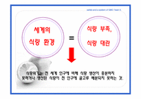 [국제식품정책론] GMO의 안전성 및 각국의 제도-7