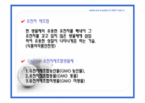 [국제식품정책론] GMO의 안전성 및 각국의 제도-9