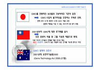 [국제식품정책론] GMO의 안전성 및 각국의 제도-15