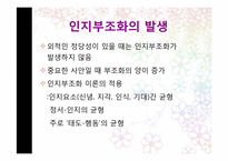 인지부조화와 태도변화-4