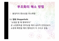인지부조화와 태도변화-11