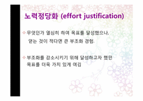 인지부조화와 태도변화-12