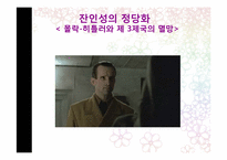 인지부조화와 태도변화-17