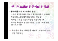 인지부조화와 태도변화-18