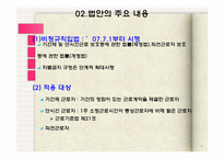 [경제윤리] 비정규직 문제-9