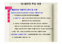 [경제윤리] 비정규직 문제-10