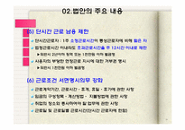 [경제윤리] 비정규직 문제-12