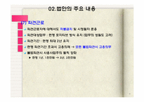[경제윤리] 비정규직 문제-13