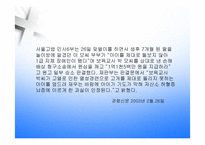 [아동발달] 맞벌이가정아동의 정서발달-11