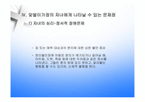[아동발달] 맞벌이가정아동의 정서발달-15