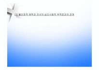 [아동발달] 맞벌이가정아동의 정서발달-19