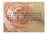 과거청산과 역사인식-4