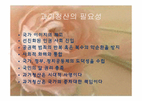 과거청산과 역사인식-6