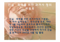 과거청산과 역사인식-9
