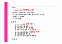 [결혼학] 결혼정보업체와 외적 조건-2
