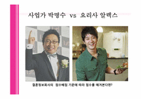 [결혼학] 결혼정보업체와 외적 조건-6