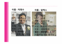 [결혼학] 결혼정보업체와 외적 조건-7