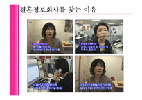 [결혼학] 결혼정보업체와 외적 조건-9
