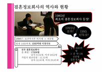 [결혼학] 결혼정보업체와 외적 조건-10
