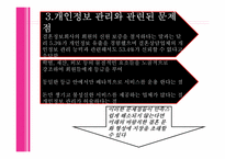 [결혼학] 결혼정보업체와 외적 조건-17