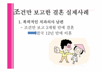 [결혼학] 결혼정보업체와 외적 조건-18
