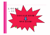 [결혼학] 결혼정보업체와 외적 조건-19