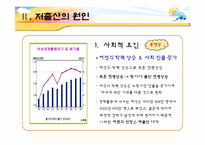 저출산 문제의 해결방안-5