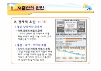저출산 문제의 해결방안-6