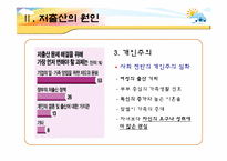 저출산 문제의 해결방안-7