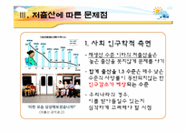 저출산 문제의 해결방안-8