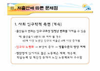 저출산 문제의 해결방안-9