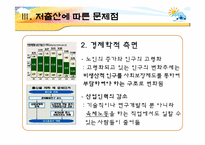 저출산 문제의 해결방안-10
