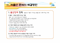 저출산 문제의 해결방안-11