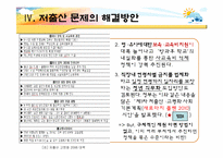 저출산 문제의 해결방안-12