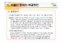 저출산 문제의 해결방안-13