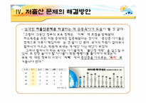 저출산 문제의 해결방안-14