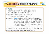 저출산 문제의 해결방안-15