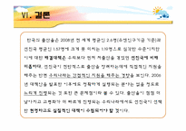 저출산 문제의 해결방안-19
