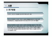[전자정부론] 우리나라 정부의 스마트 그리드 사업-5