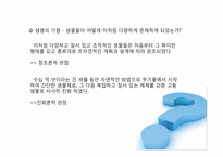 창조론 VS 진화론-3