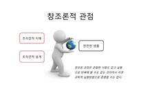 창조론 VS 진화론-7