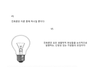 창조론 VS 진화론-11