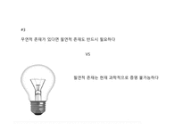 창조론 VS 진화론-13