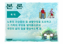 [사회복지정책론] 노인수발장기요양보험제도-5