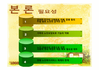 [사회복지정책론] 노인수발장기요양보험제도-6