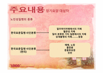 [사회복지정책론] 노인수발장기요양보험제도-8