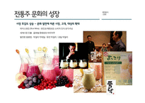 이동막걸리 마케팅전략-16
